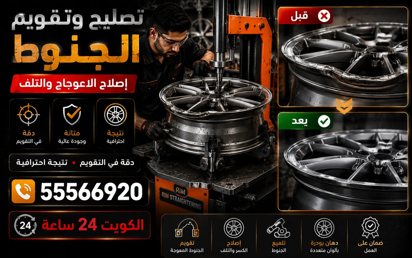 تقويم جنط ألمنيوم معوج على ماكينة التقويم مع مقارنة قبل وبعد
