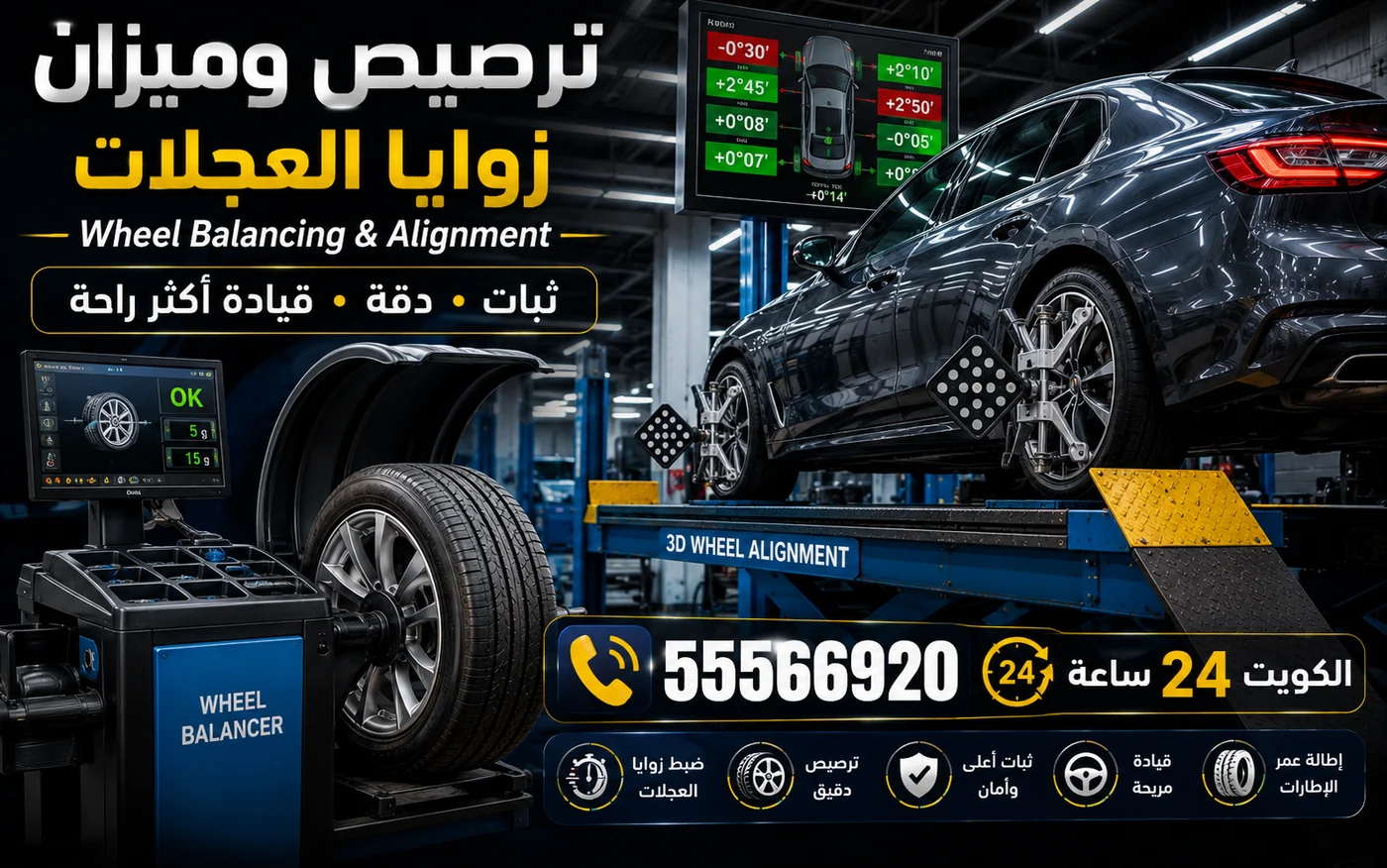 جهاز ترصيص الإطارات وجهاز ميزان زوايا العجلات ثلاثي الأبعاد أثناء ضبط سيارة
